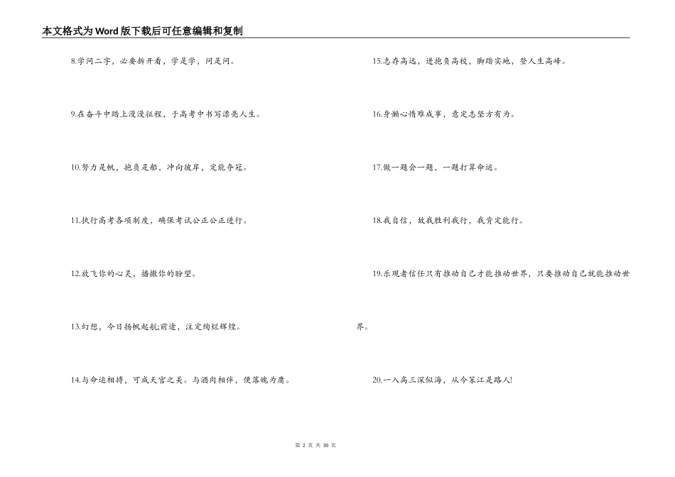 恭喜朋友考上大学的优美句子(通用6篇)_第2页