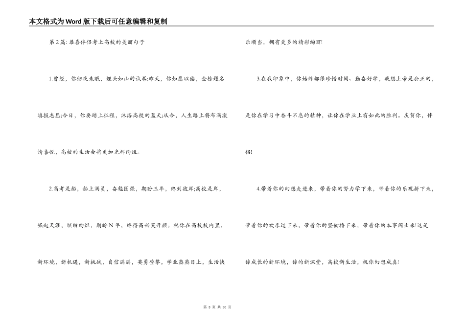 恭喜朋友考上大学的优美句子(通用6篇)_第3页