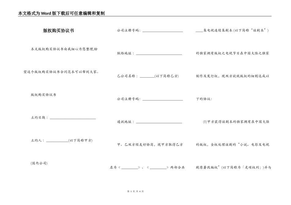 版权购买协议书_第1页