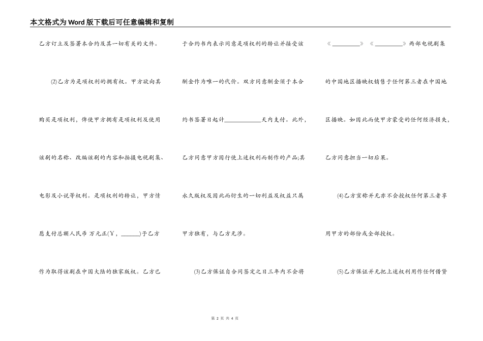 版权购买协议书_第2页