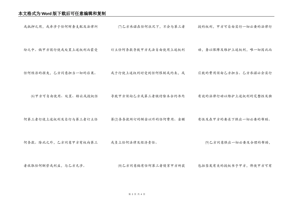 版权购买协议书_第3页