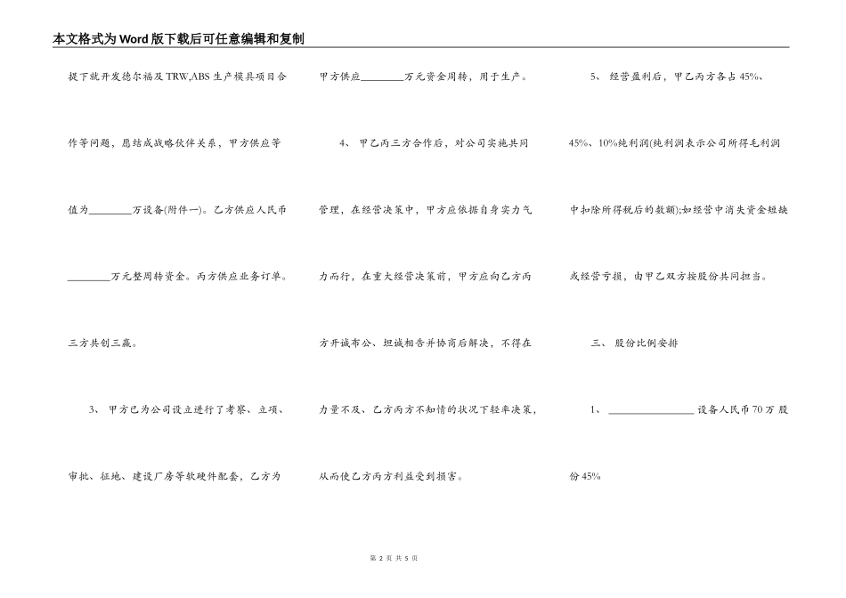 投资入股协议书样式通用版本_第2页