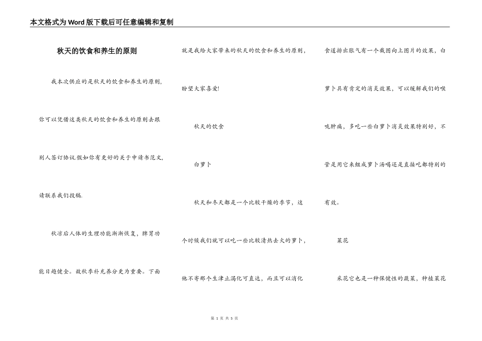 秋天的饮食和养生的原则_第1页
