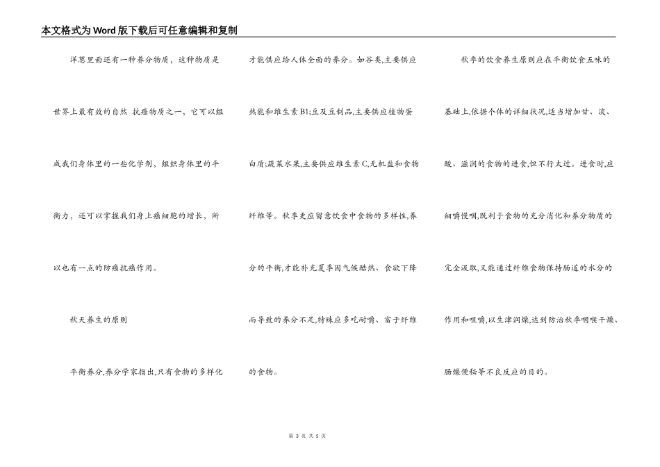 秋天的饮食和养生的原则_第3页