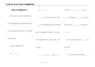 乡镇企业以物抵债协议书