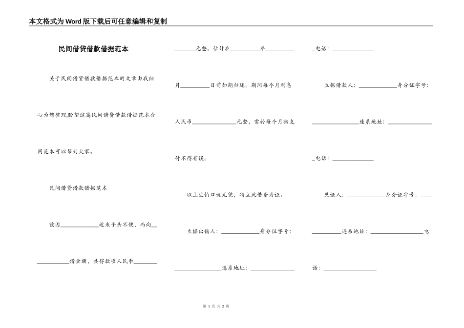 民间借贷借款借据范本_第1页