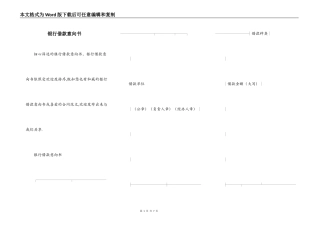 银行借款意向书