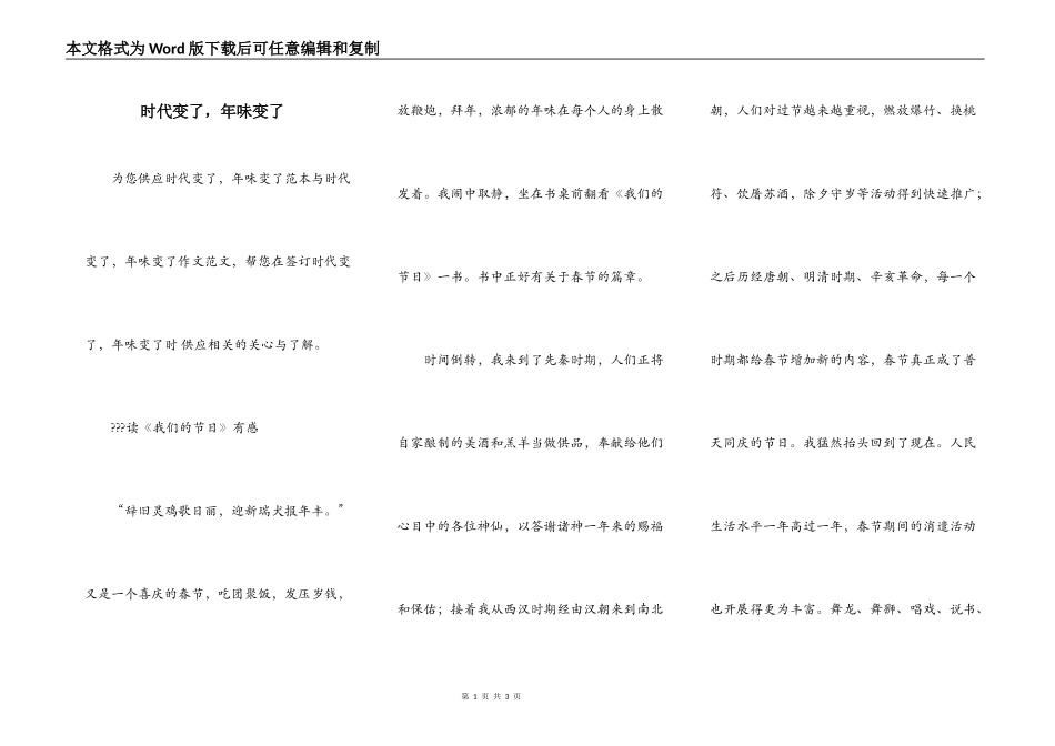时代变了，年味变了_第1页