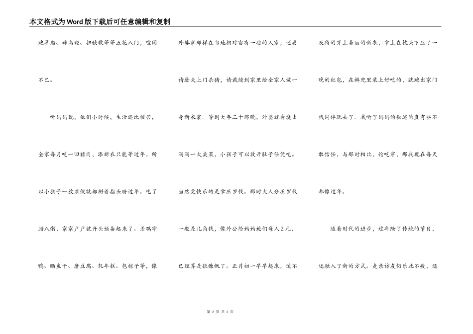 时代变了，年味变了_第2页