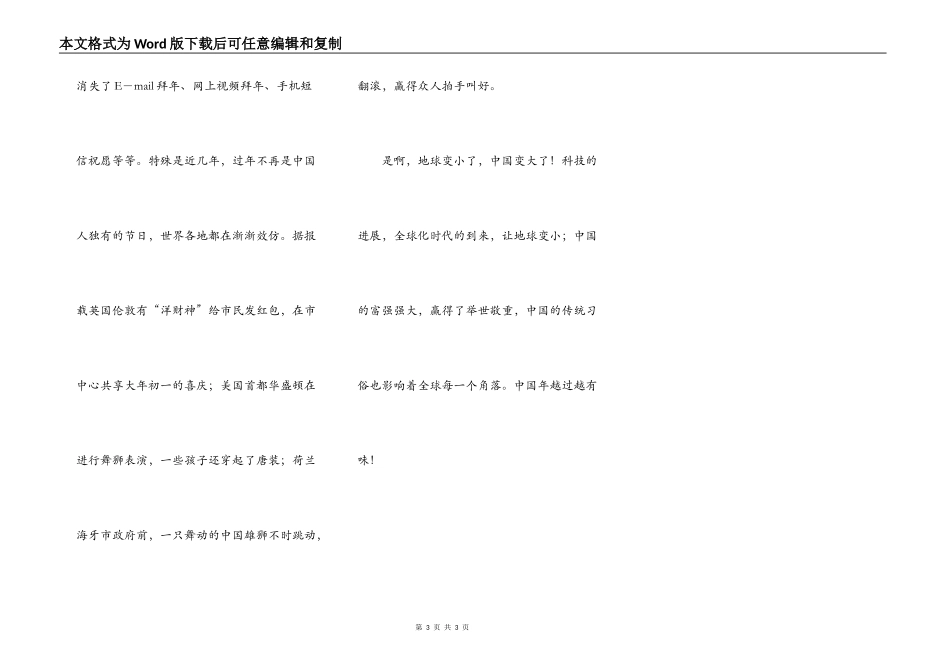 时代变了，年味变了_第3页