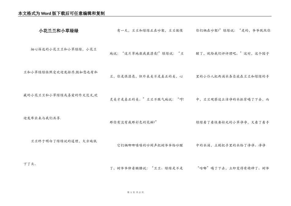 小花兰兰和小草绿绿_第1页