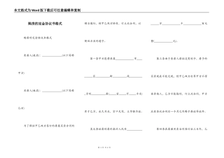 购房的定金协议书格式
