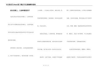 成长的路上，父亲牵着我的手