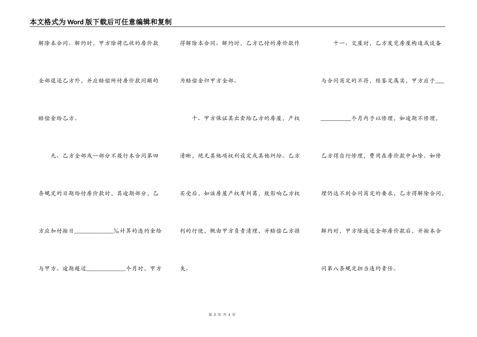 农户房产转让协议书范例_第3页