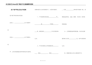 农户房产转让协议书范例