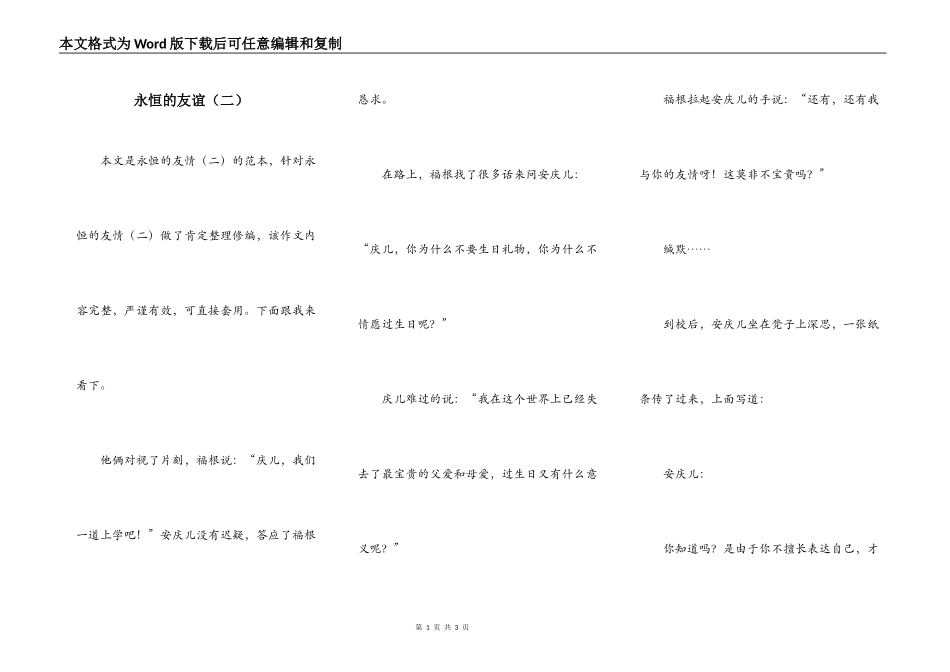 永恒的友谊（二）_第1页