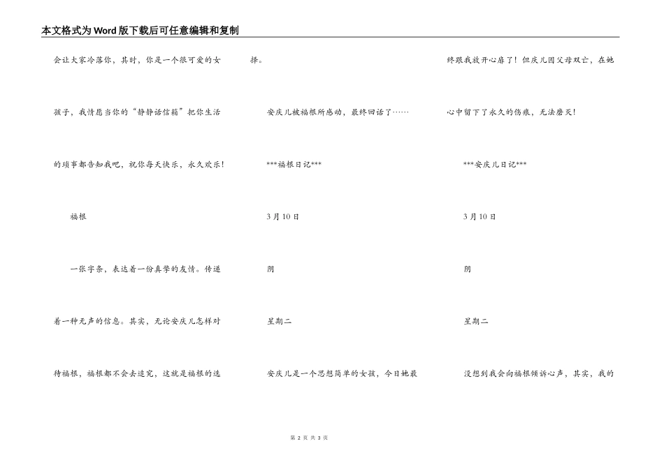 永恒的友谊（二）_第2页