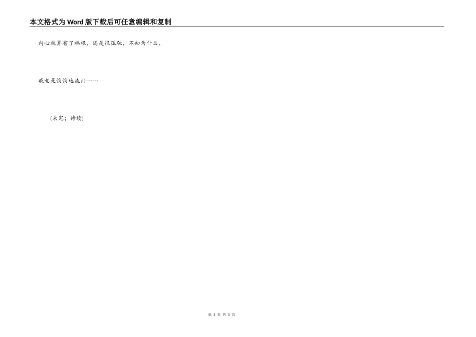 永恒的友谊（二）_第3页