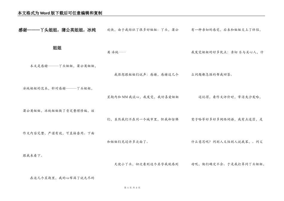 感谢———丫头姐姐，蒲公英姐姐，冰纯姐姐_第1页