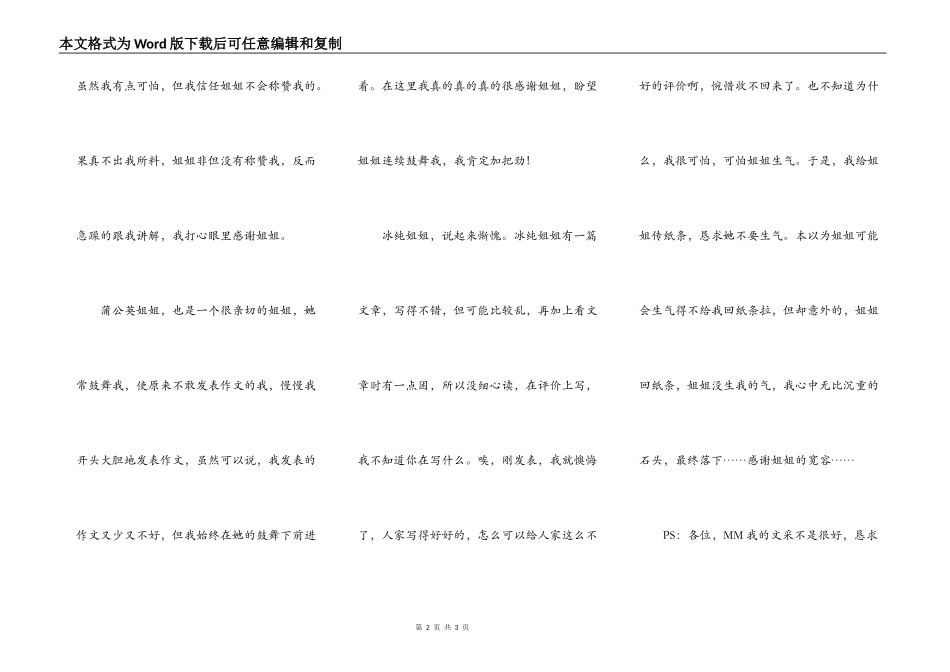 感谢———丫头姐姐，蒲公英姐姐，冰纯姐姐_第2页