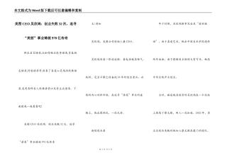 美图CEO吴欣鸿：创业失败32次，追寻“美丽”事业铸就970亿传奇