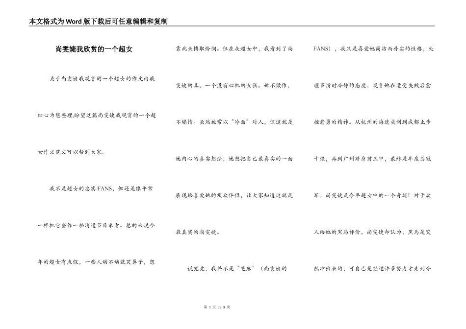 尚雯婕我欣赏的一个超女_第1页