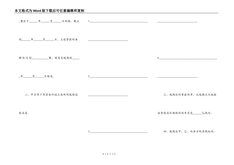 延期还款协议样书_第2页