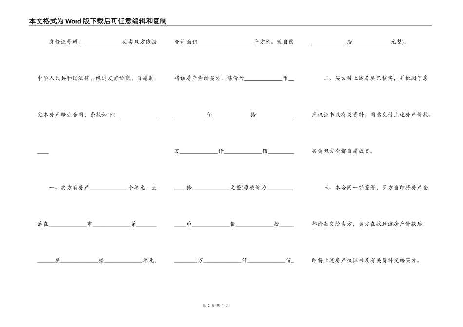 农村老房屋买卖协议_第2页