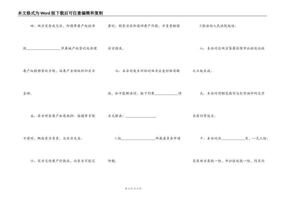农村老房屋买卖协议_第3页