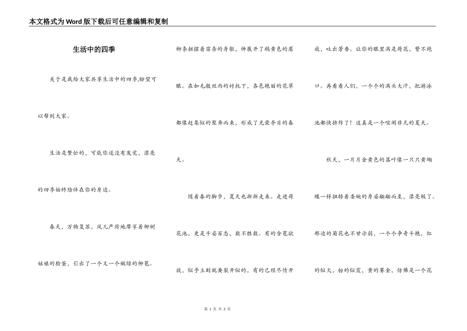 生活中的四季_第1页