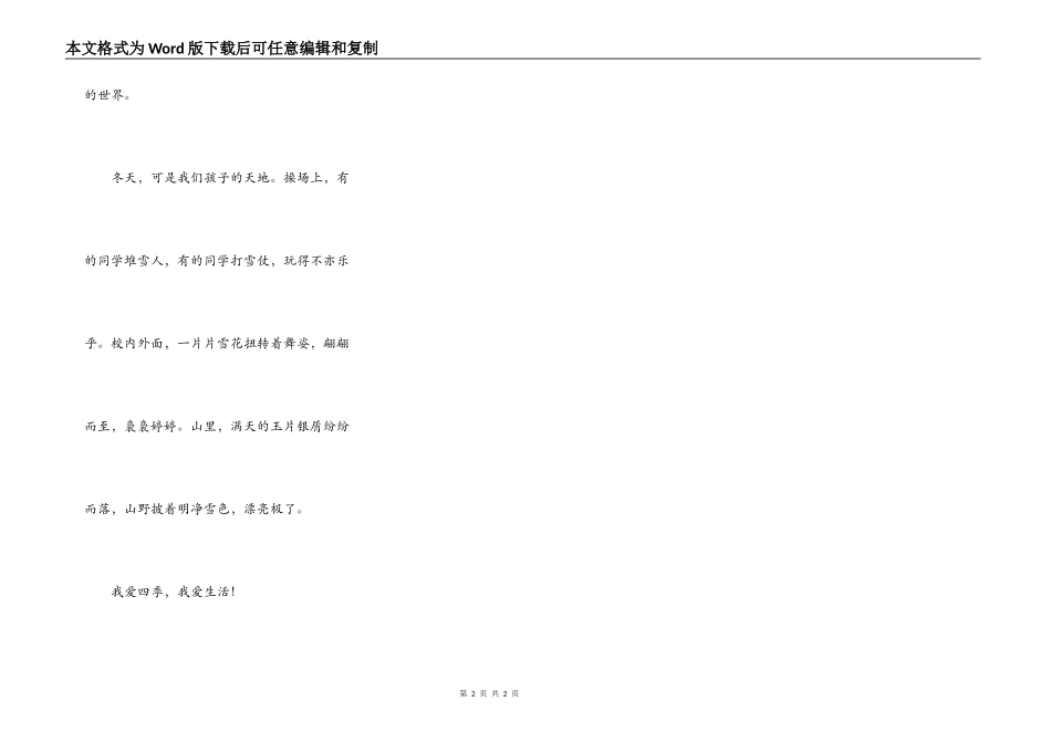 生活中的四季_第2页