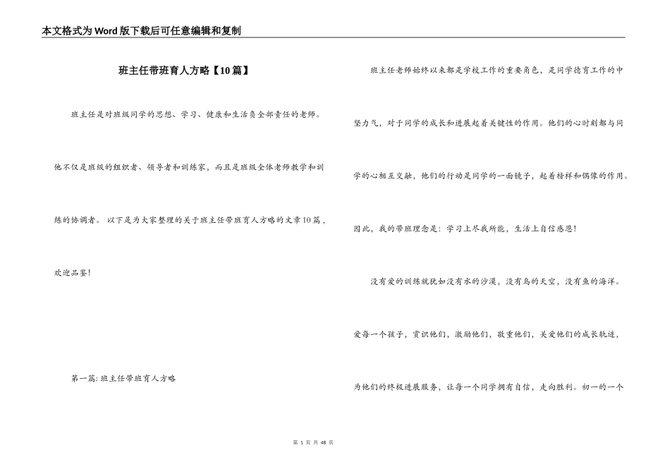 班主任带班育人方略【10篇】_第1页