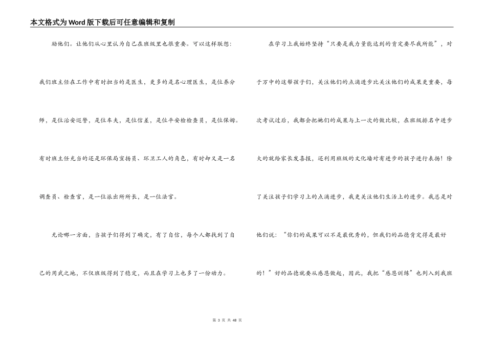 班主任带班育人方略【10篇】_第3页