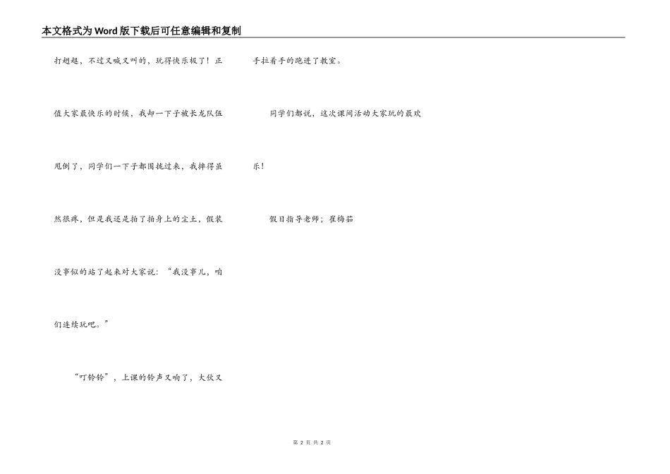 快乐的课间十分钟_第2页