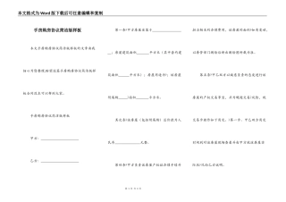 手房购房协议简洁版样板