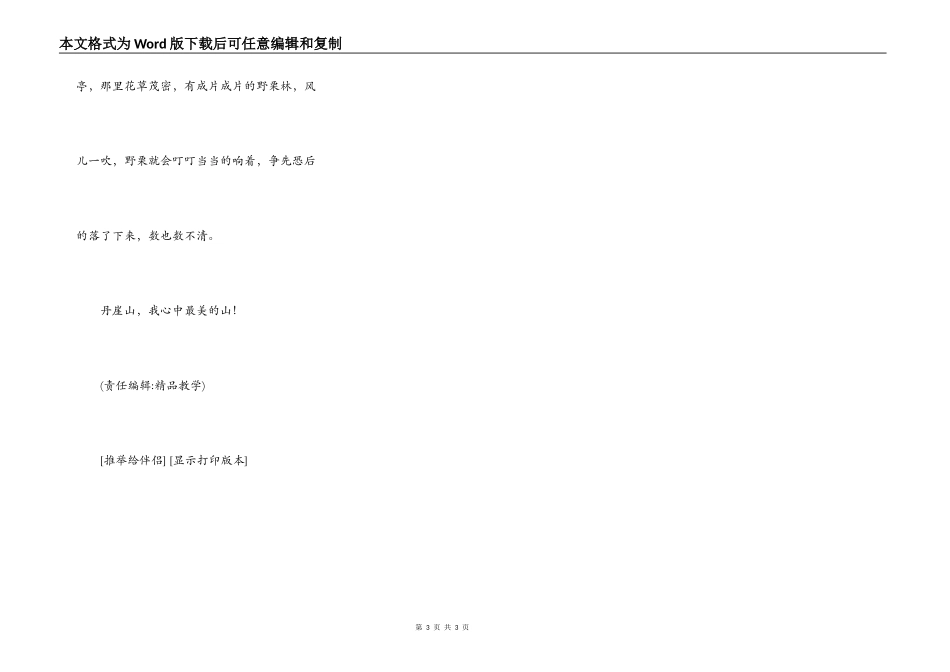 美丽的丹崖山_第3页