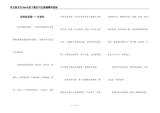花垣的花园——古苗河