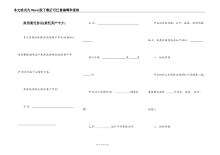 卖房委托协议(委托房产中介)