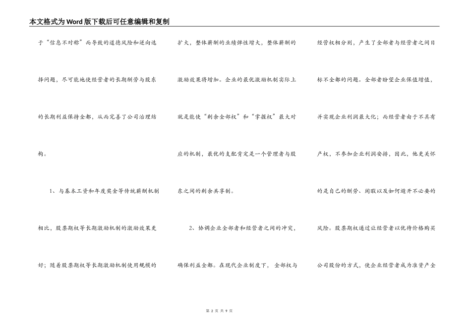 股票期权激励方案模板_第2页