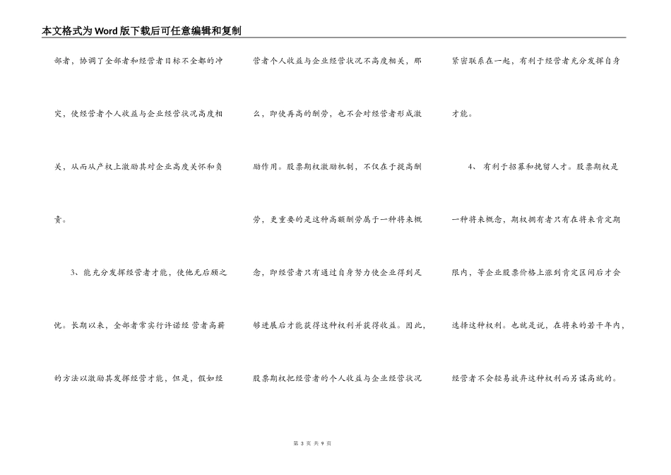 股票期权激励方案模板_第3页