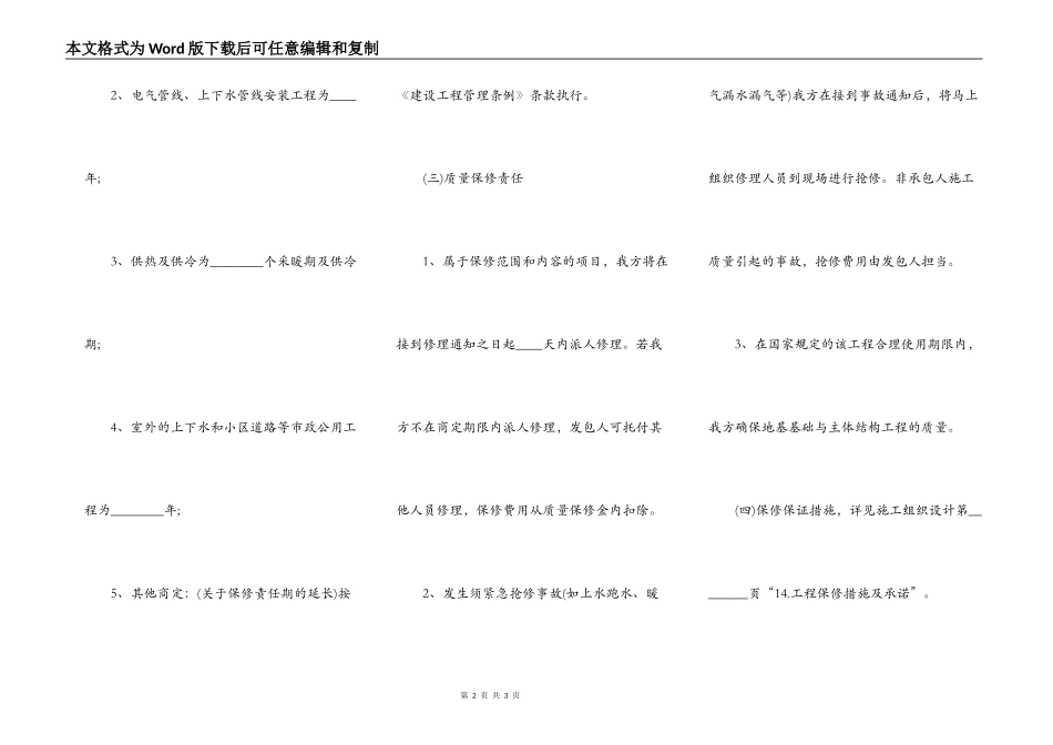 违约责任承诺书范本_第2页