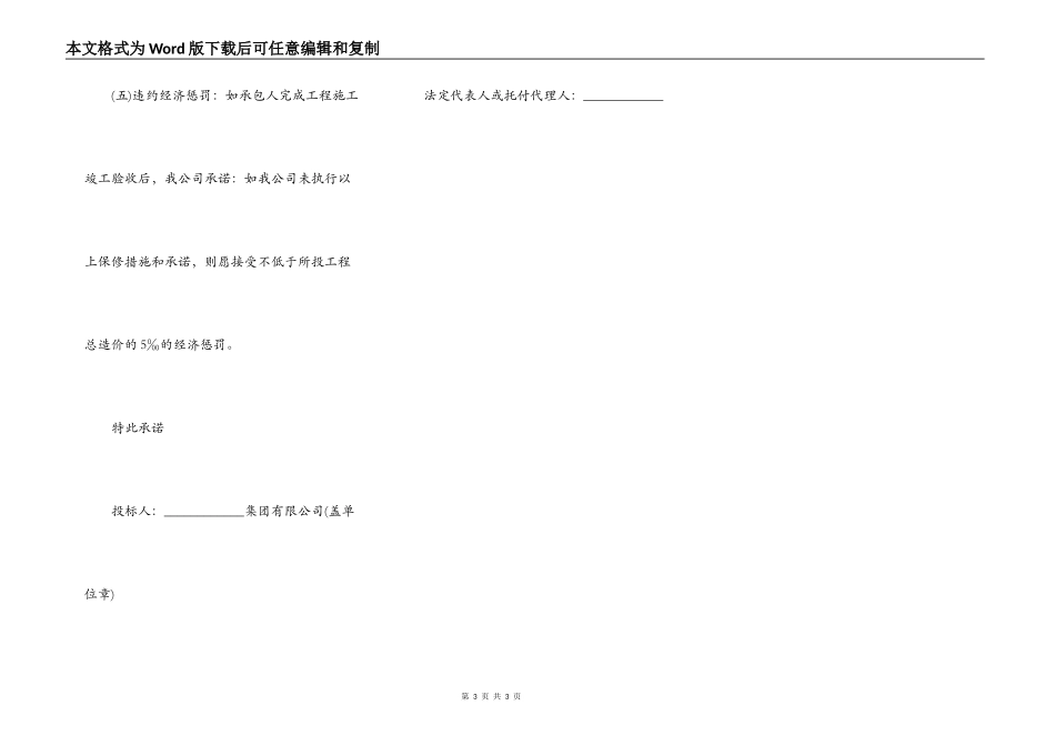 违约责任承诺书范本_第3页