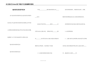 违约责任承诺书范本