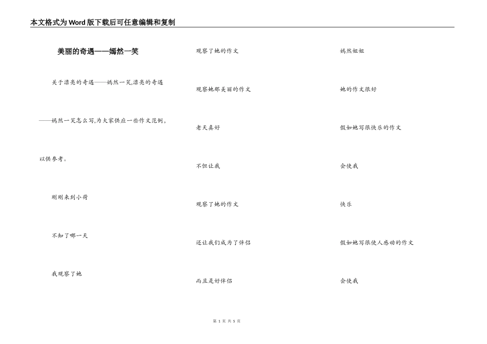 美丽的奇遇——嫣然一笑_第1页