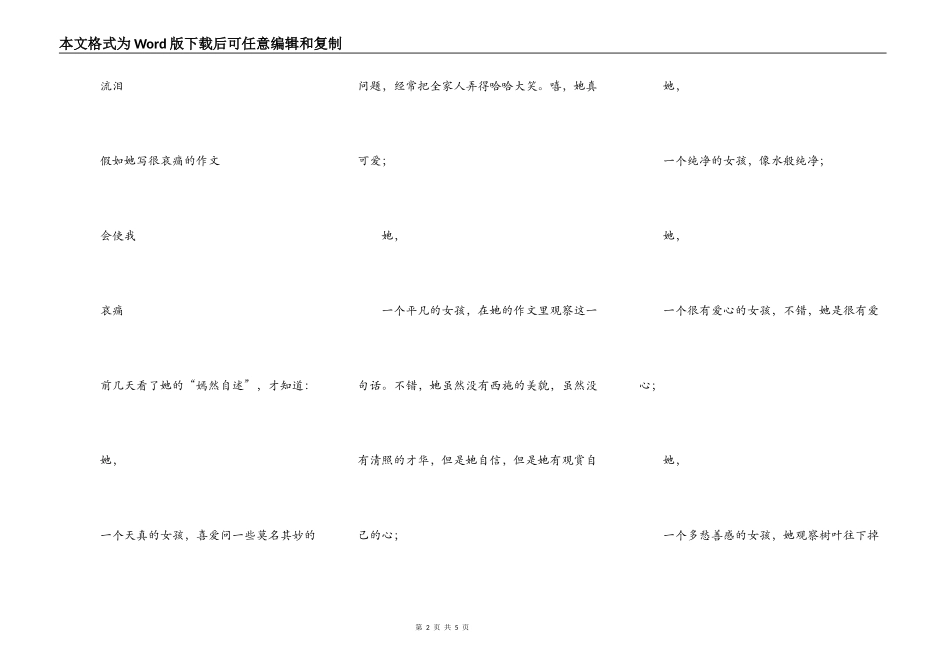 美丽的奇遇——嫣然一笑_第2页