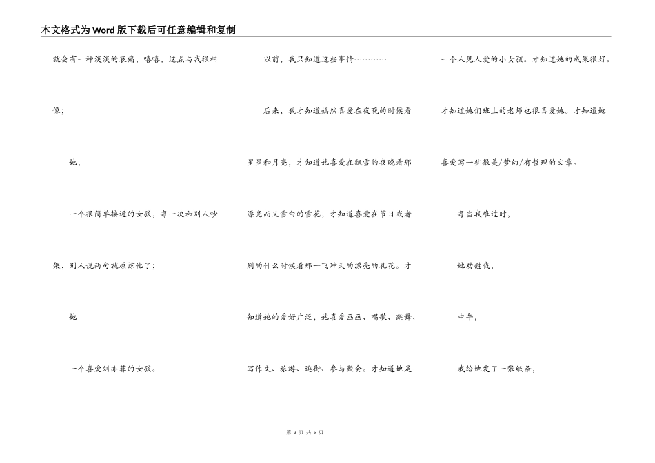 美丽的奇遇——嫣然一笑_第3页