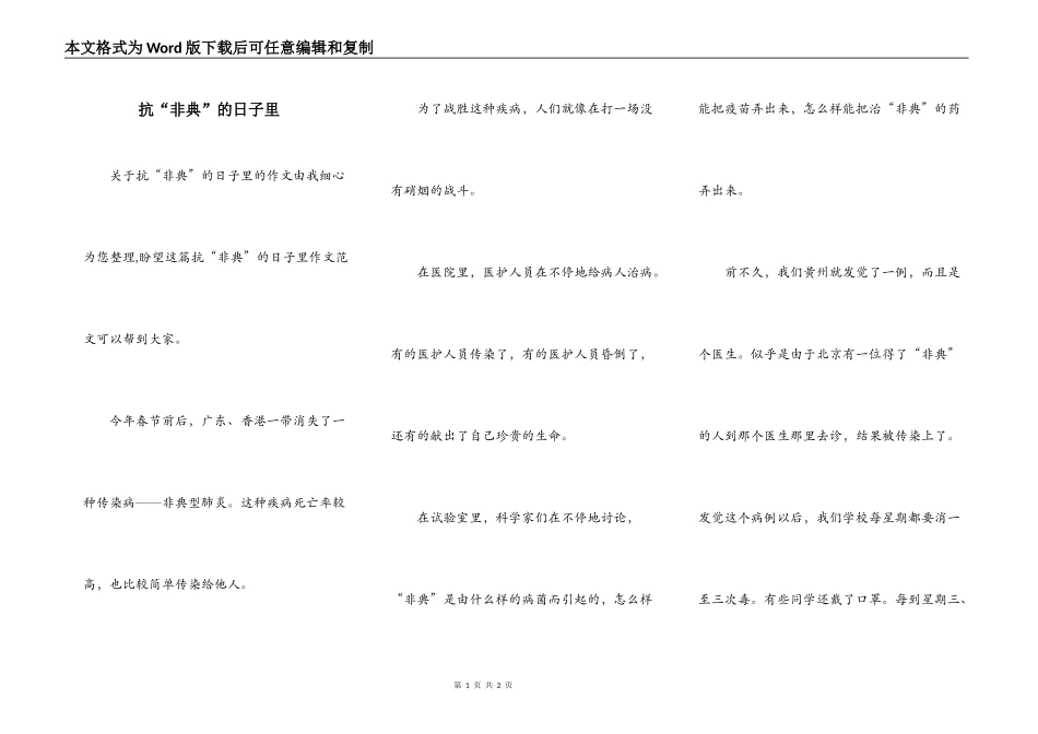抗“非典”的日子里_第1页