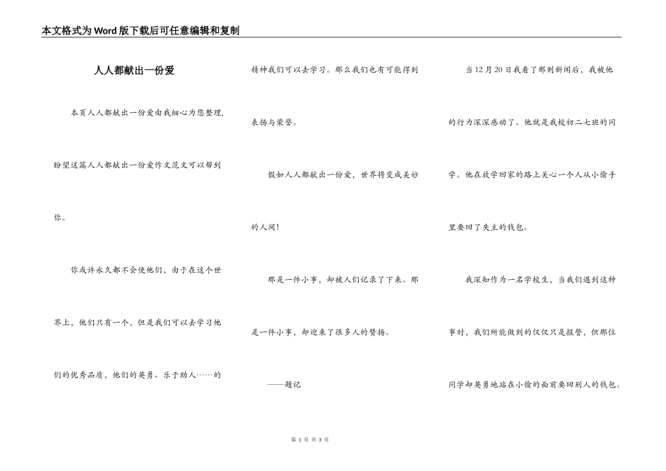 人人都献出一份爱_第1页