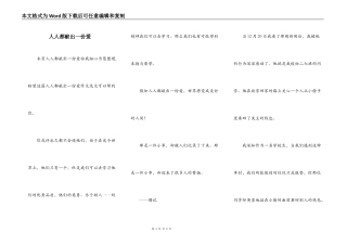 人人都献出一份爱
