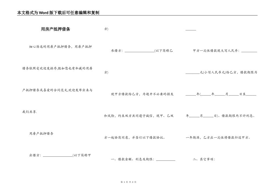用房产抵押借条_第1页